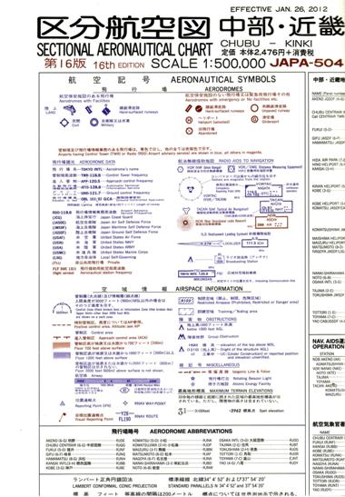 区分航空図「中部近畿」第１６版